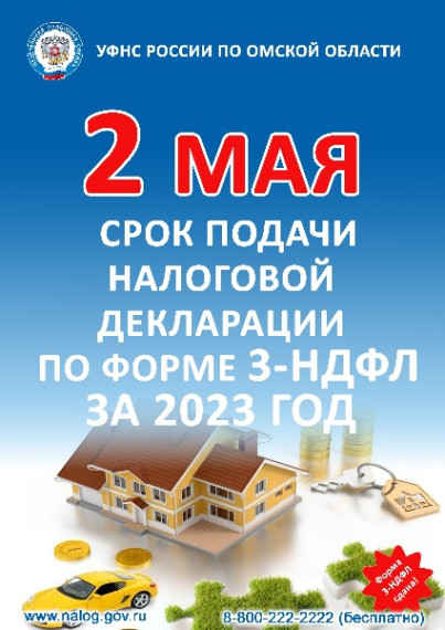 УФНС России по Омской области сообщает, сообщает. УФНС России по Омской области сообщает, сообщает.