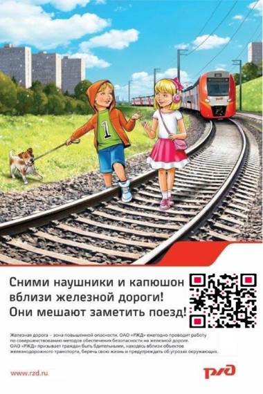 Правила безопасного поведения рядом с железнодорожным транспортом. Правила безопасного поведения рядом с железнодорожным транспортом.